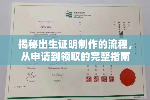 元宝山揭秘出生证明制作的流程，从申请到领取的完整指南