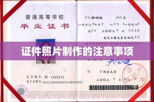 伍家岗证件照片制作的注意事项
