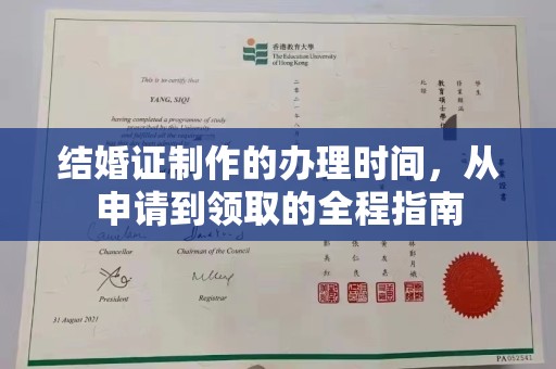 黄石港结婚证制作的办理时间，从申请到领取的全程指南