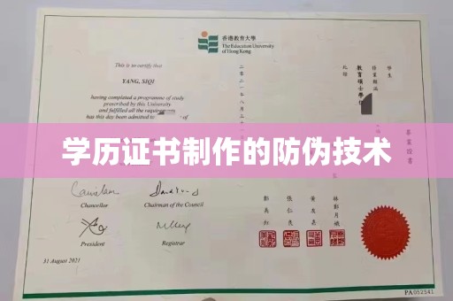 浙江学历证书制作的防伪技术