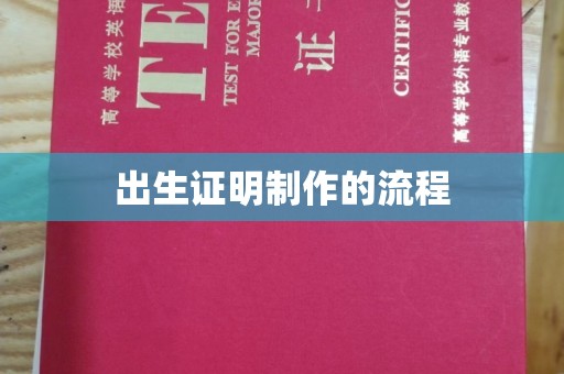 黑河出生证明制作的流程