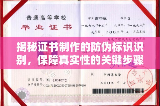 科右前旗揭秘证书制作的防伪标识识别，保障真实性的关键步骤